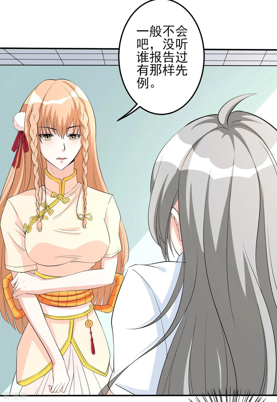 侍魂新语 第23话 兵妖入侵 第6页