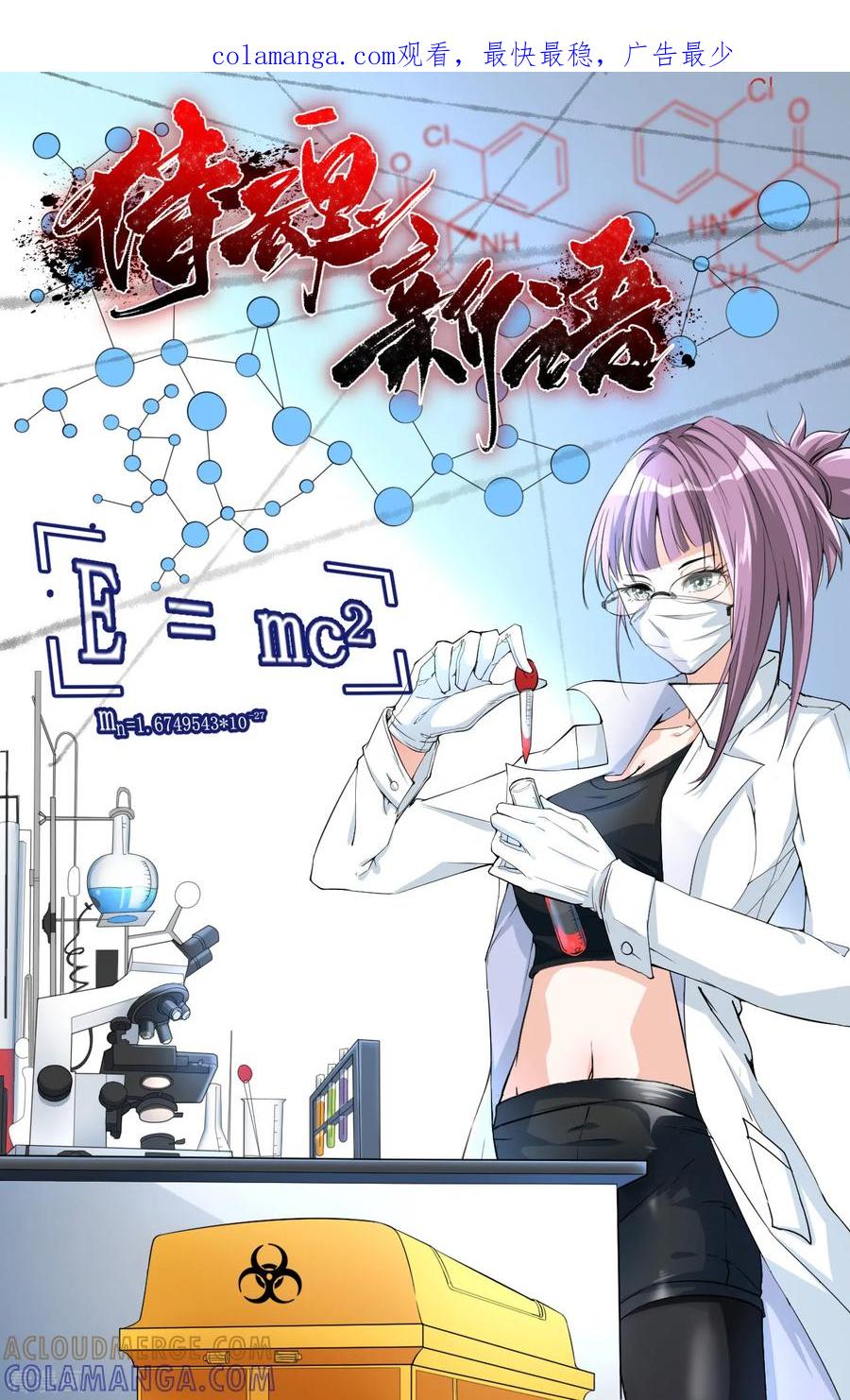 侍魂新语 第23话 兵妖入侵 第1页