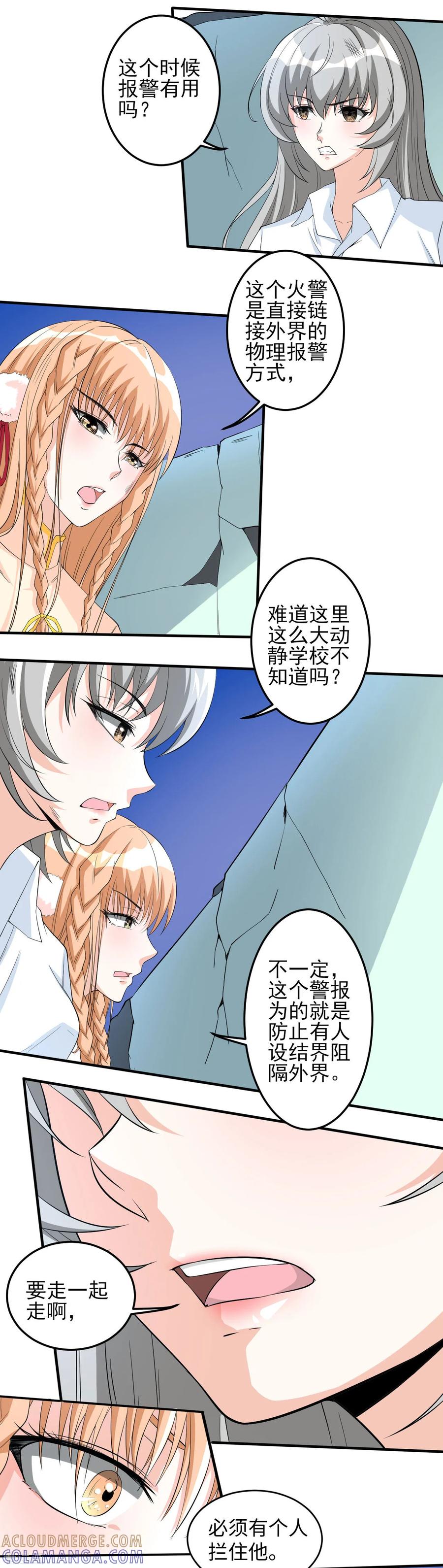 侍魂新语 第23话 兵妖入侵 第17页