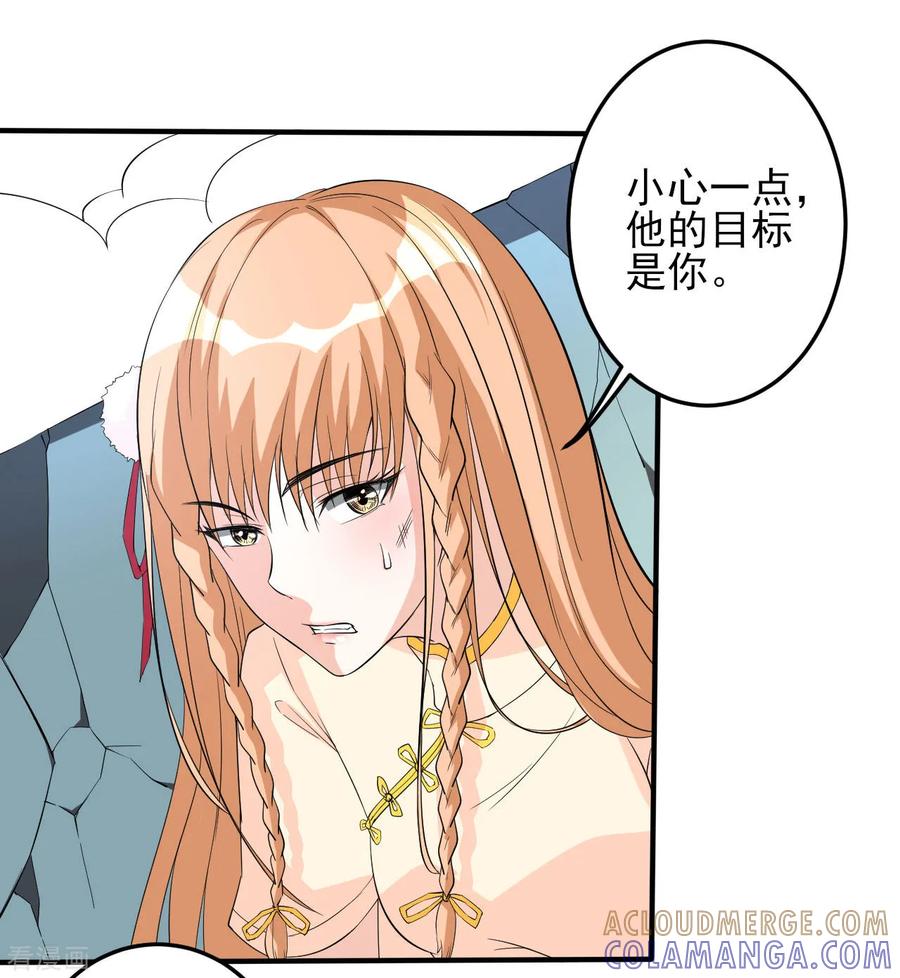 侍魂新语 第23话 兵妖入侵 第15页