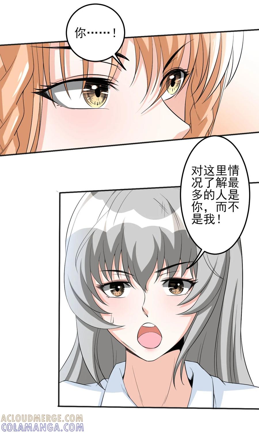 侍魂新语 第23话 兵妖入侵 第19页