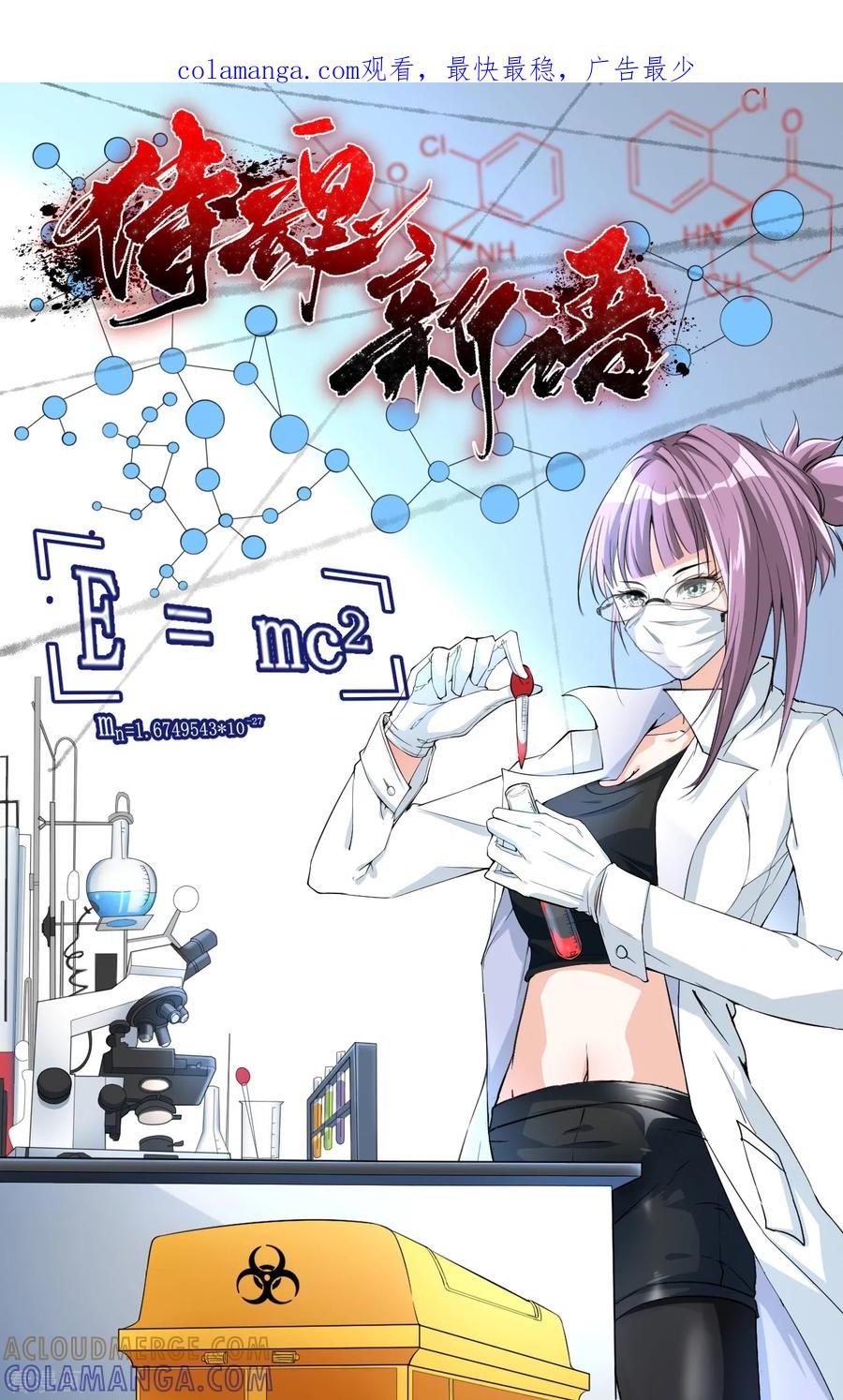 侍魂新语 第24话 快逃 第1页