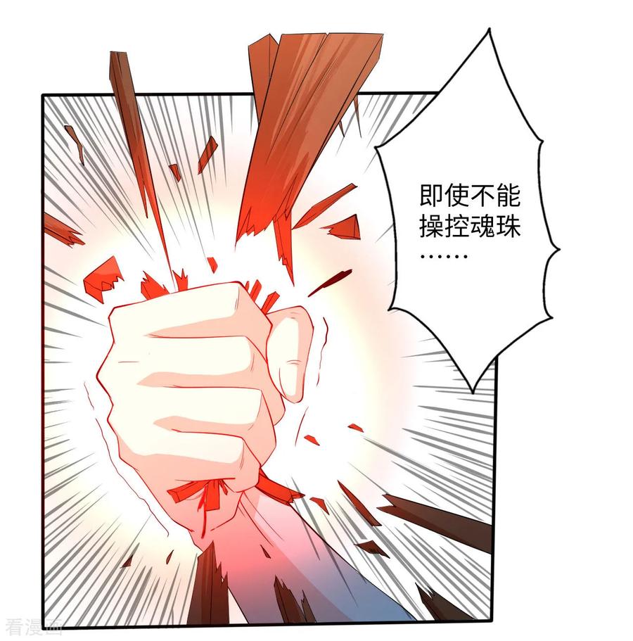 侍魂新语 第25话 不愿躲在他人身后 第6页