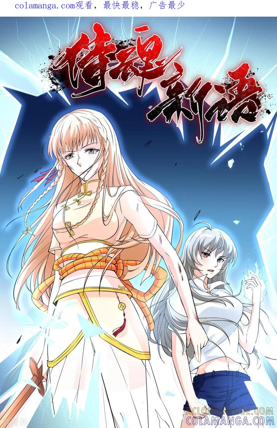 侍魂新语 第25话 不愿躲在他人身后 第1页