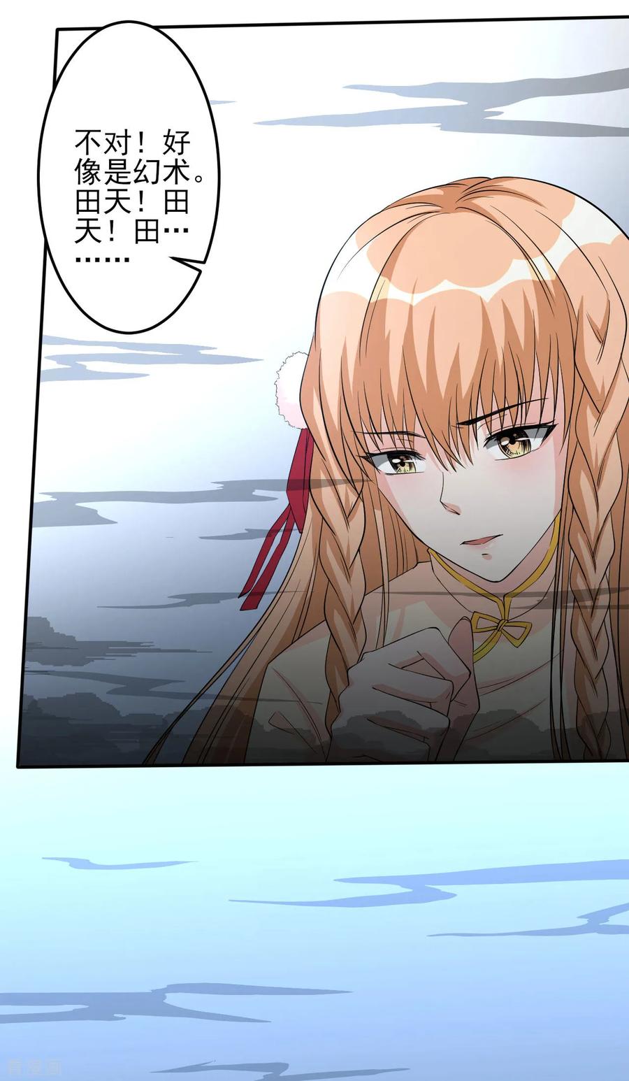 侍魂新语 第25话 不愿躲在他人身后 第22页