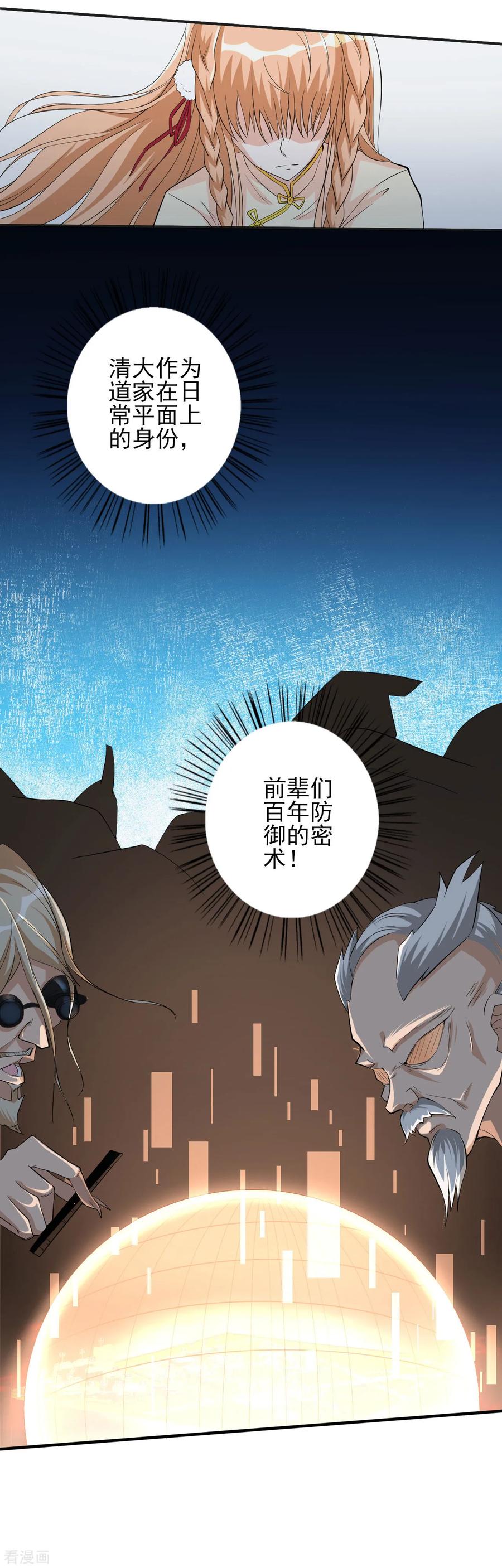 侍魂新语 第25话 不愿躲在他人身后 第16页