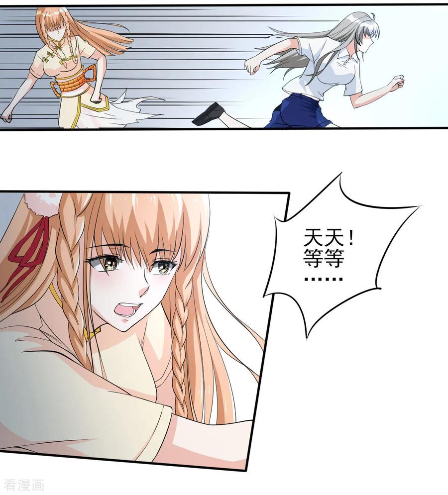 侍魂新语 第25话 不愿躲在他人身后 第20页