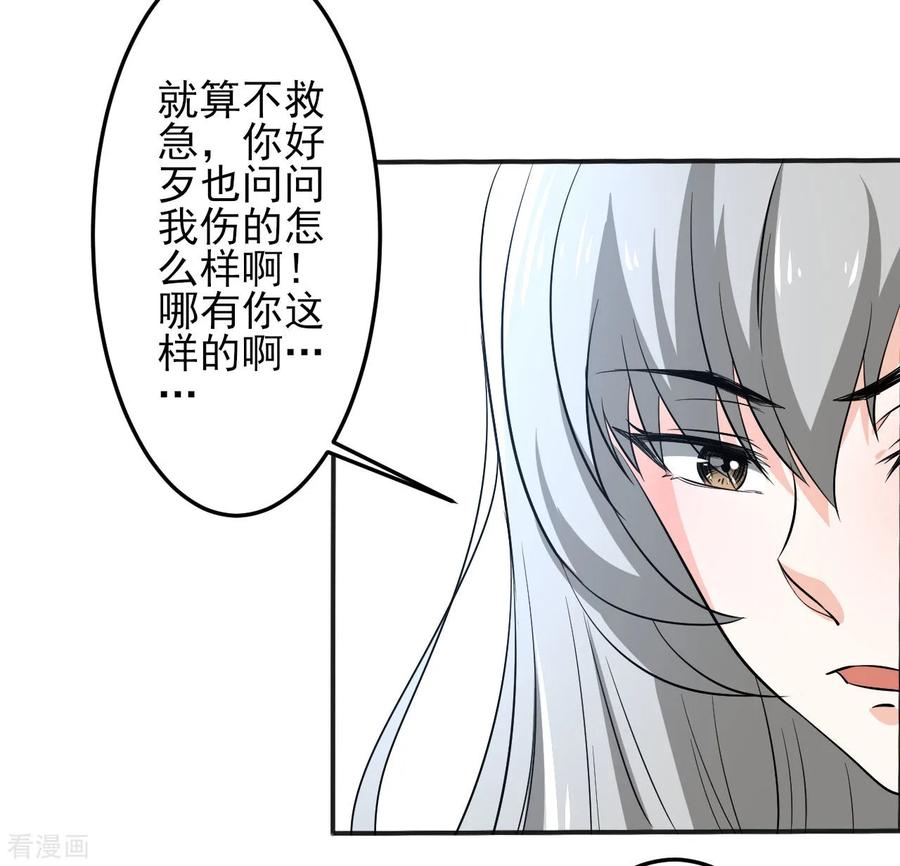 侍魂新语 第26话 真假 第18页