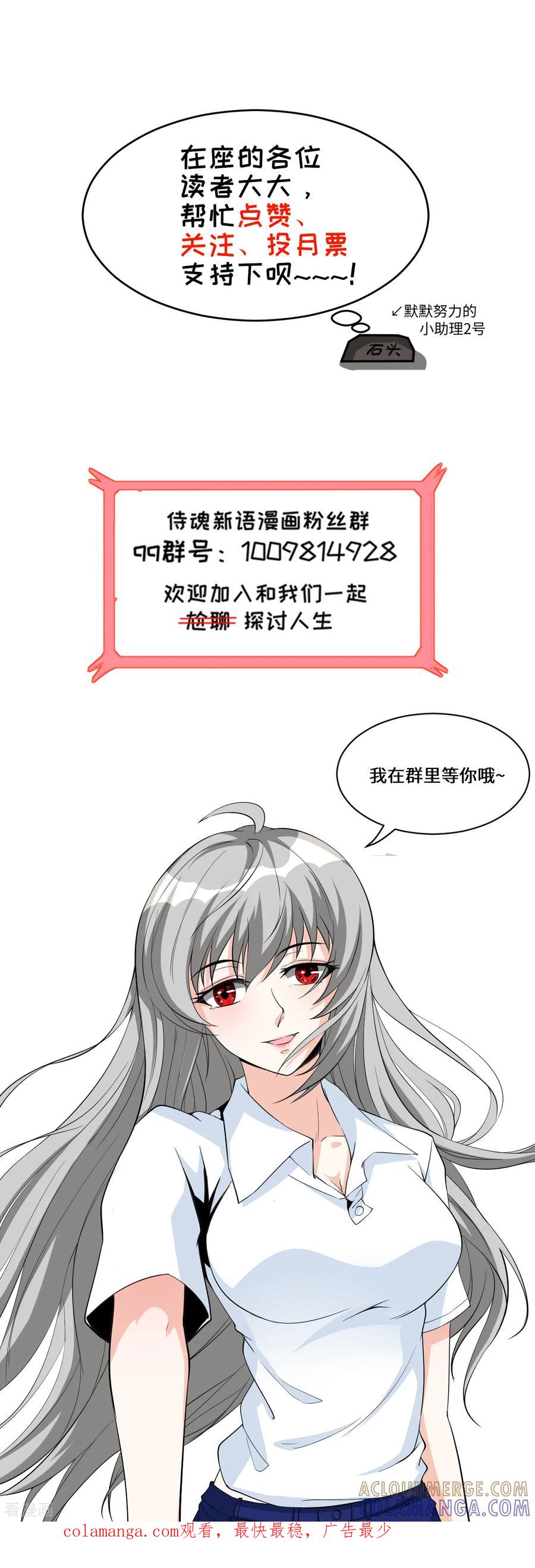 侍魂新语 第26话 真假 第29页
