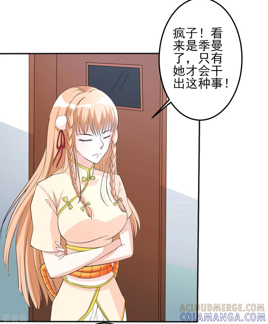 侍魂新语 第26话 真假 第19页