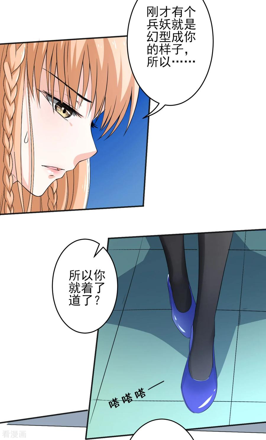 侍魂新语 第26话 真假 第12页