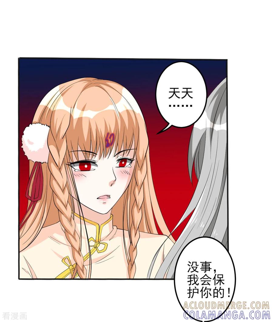侍魂新语 第26话 真假 第3页