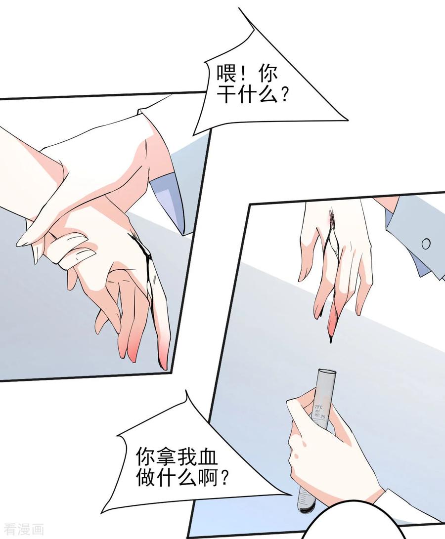 侍魂新语 第26话 真假 第16页