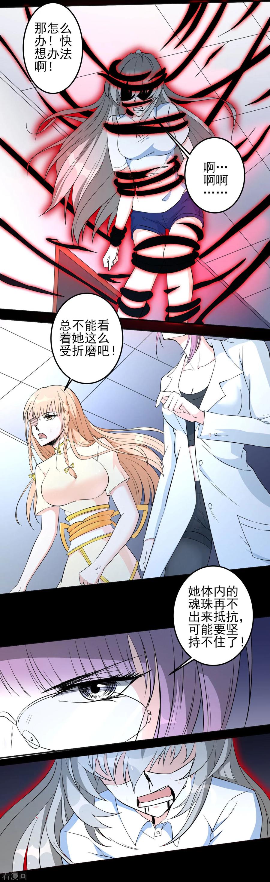 侍魂新语 第27话 我拒绝！ 第22页