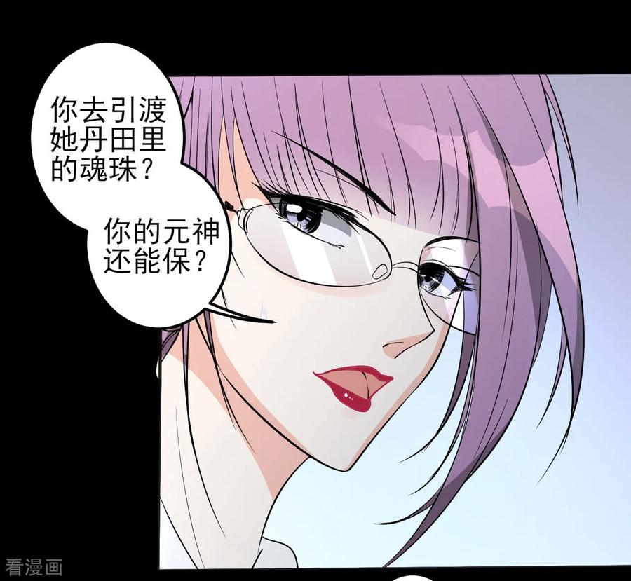 侍魂新语 第27话 我拒绝！ 第18页