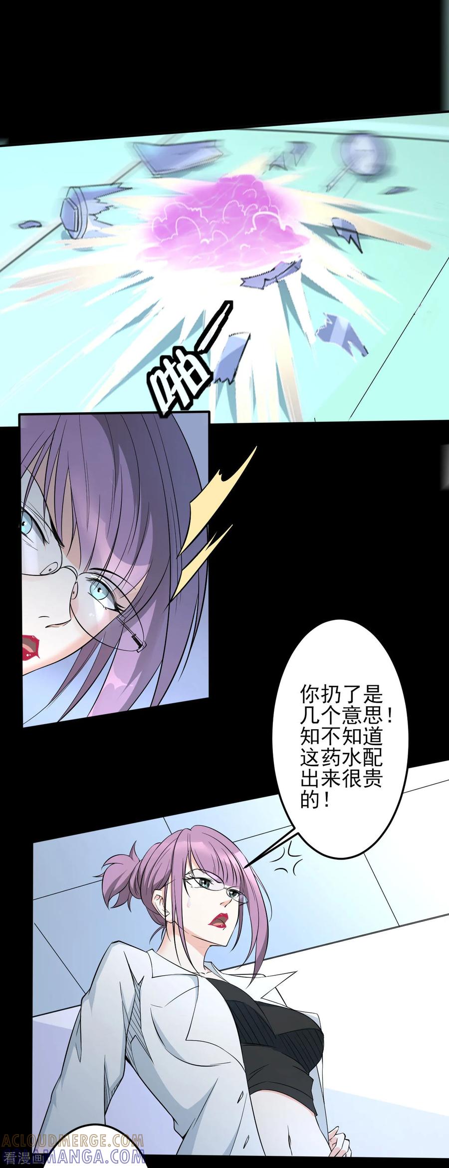 侍魂新语 第27话 我拒绝！ 第11页