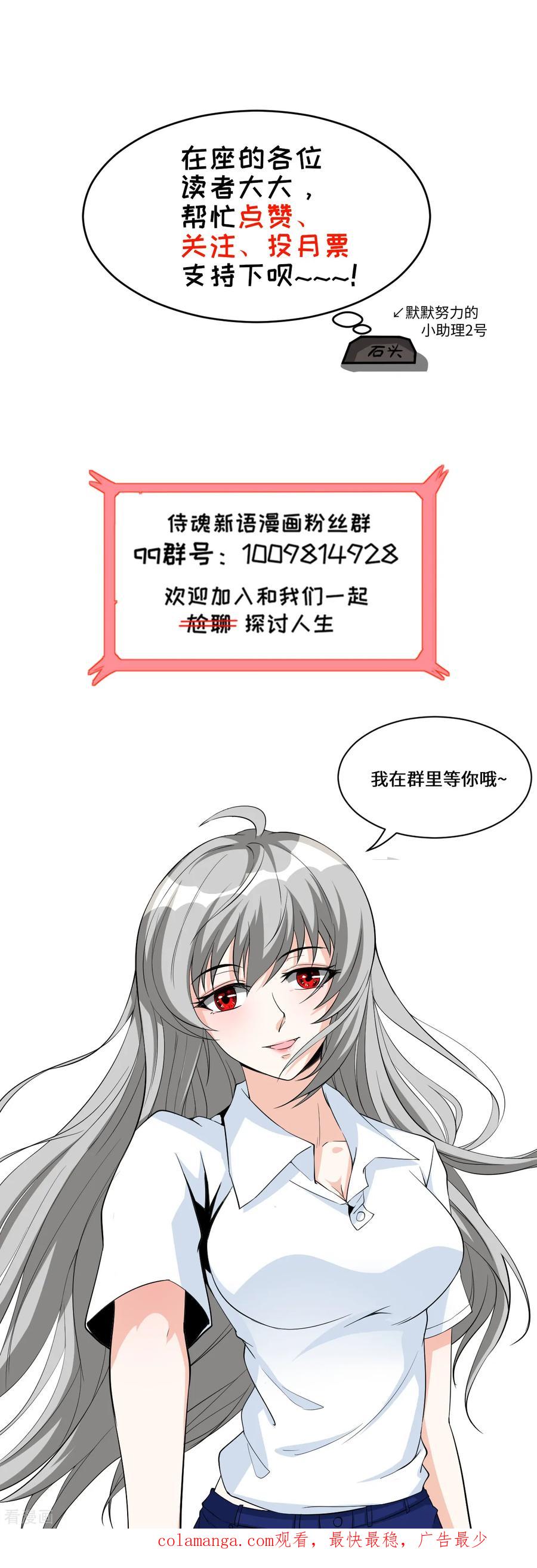 侍魂新语 第27话 我拒绝！ 第24页