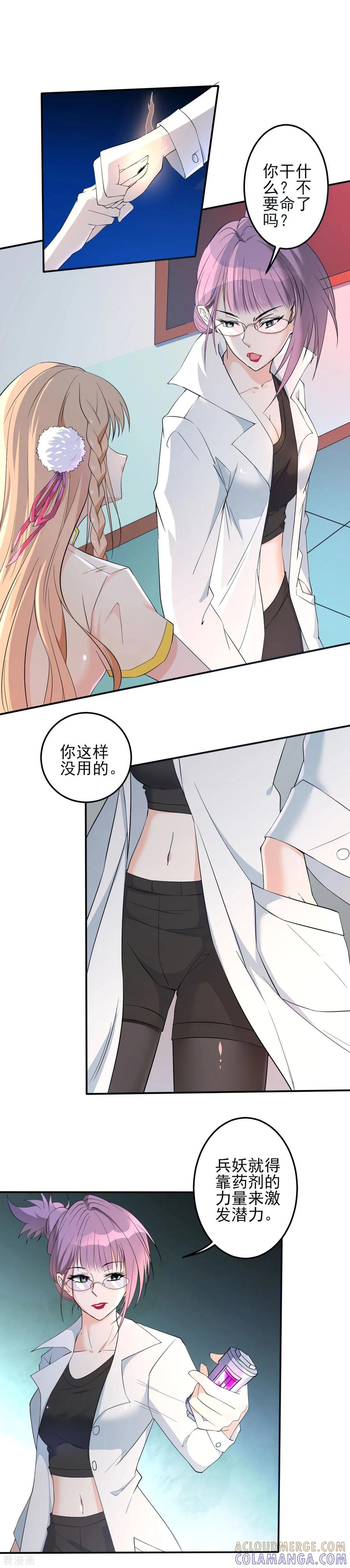 侍魂新语 第27话 我拒绝！ 第3页