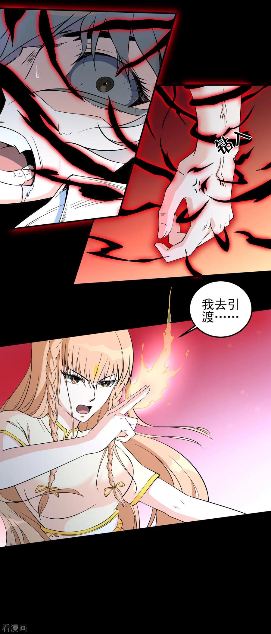 侍魂新语 第27话 我拒绝！ 第16页