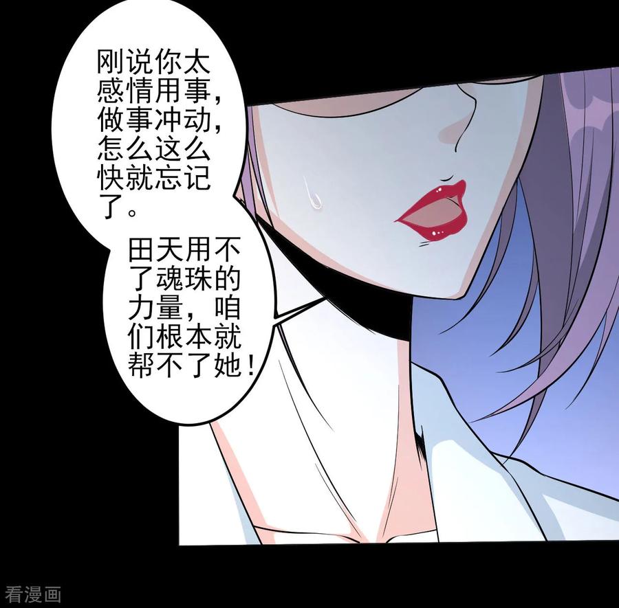 侍魂新语 第27话 我拒绝！ 第20页