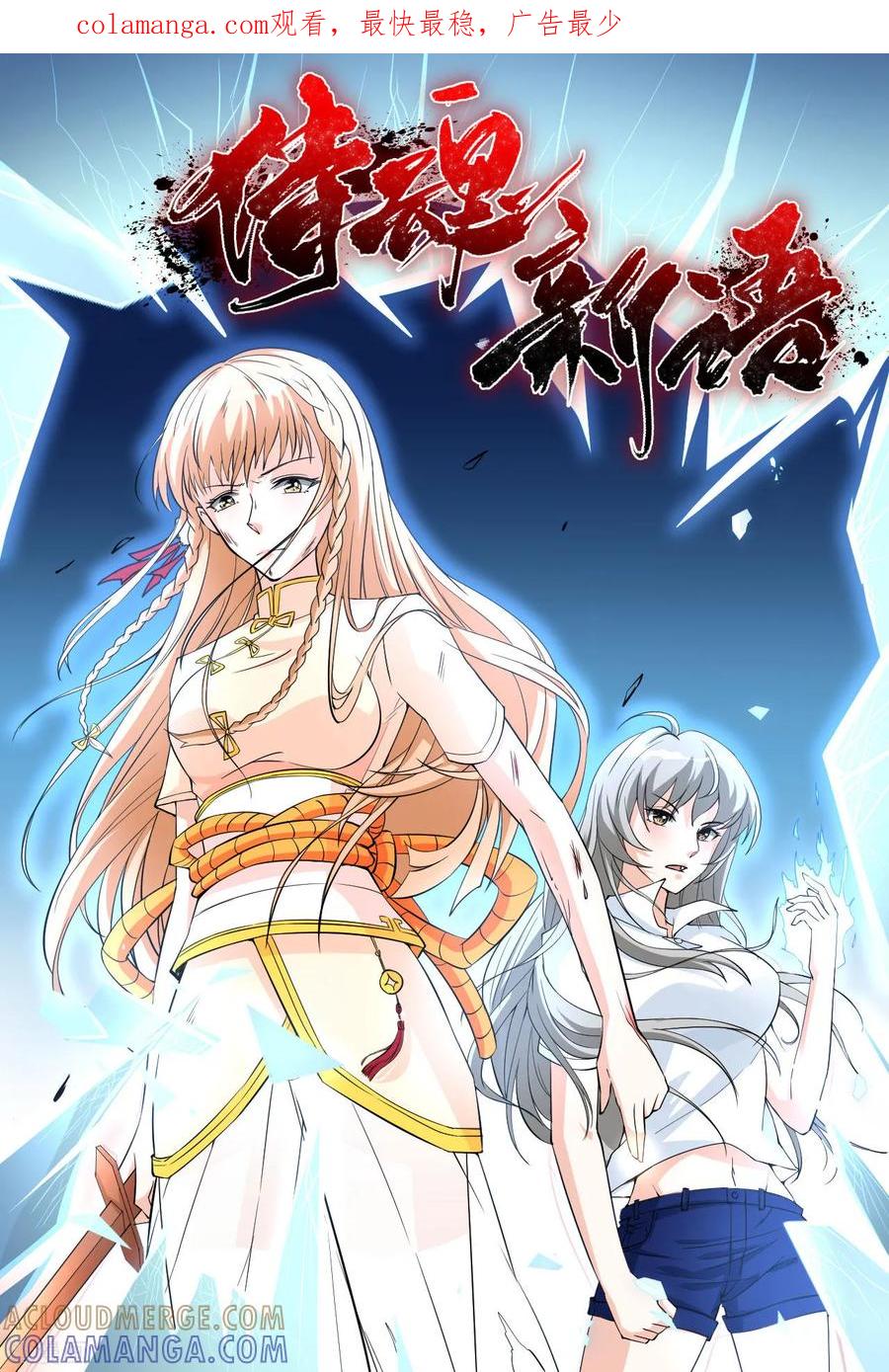 侍魂新语 第27话 我拒绝！ 第1页
