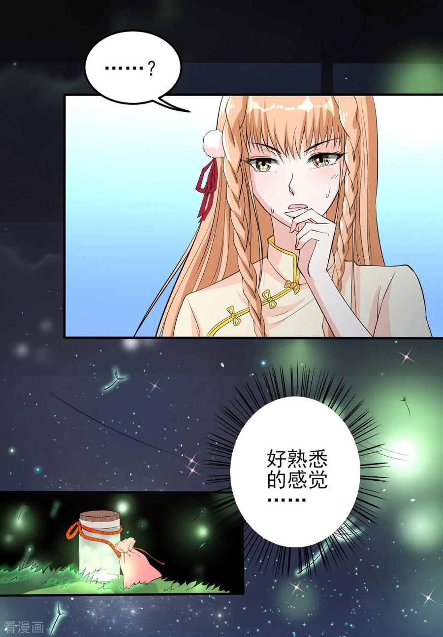 侍魂新语 第28话 我拒绝！！ 第22页