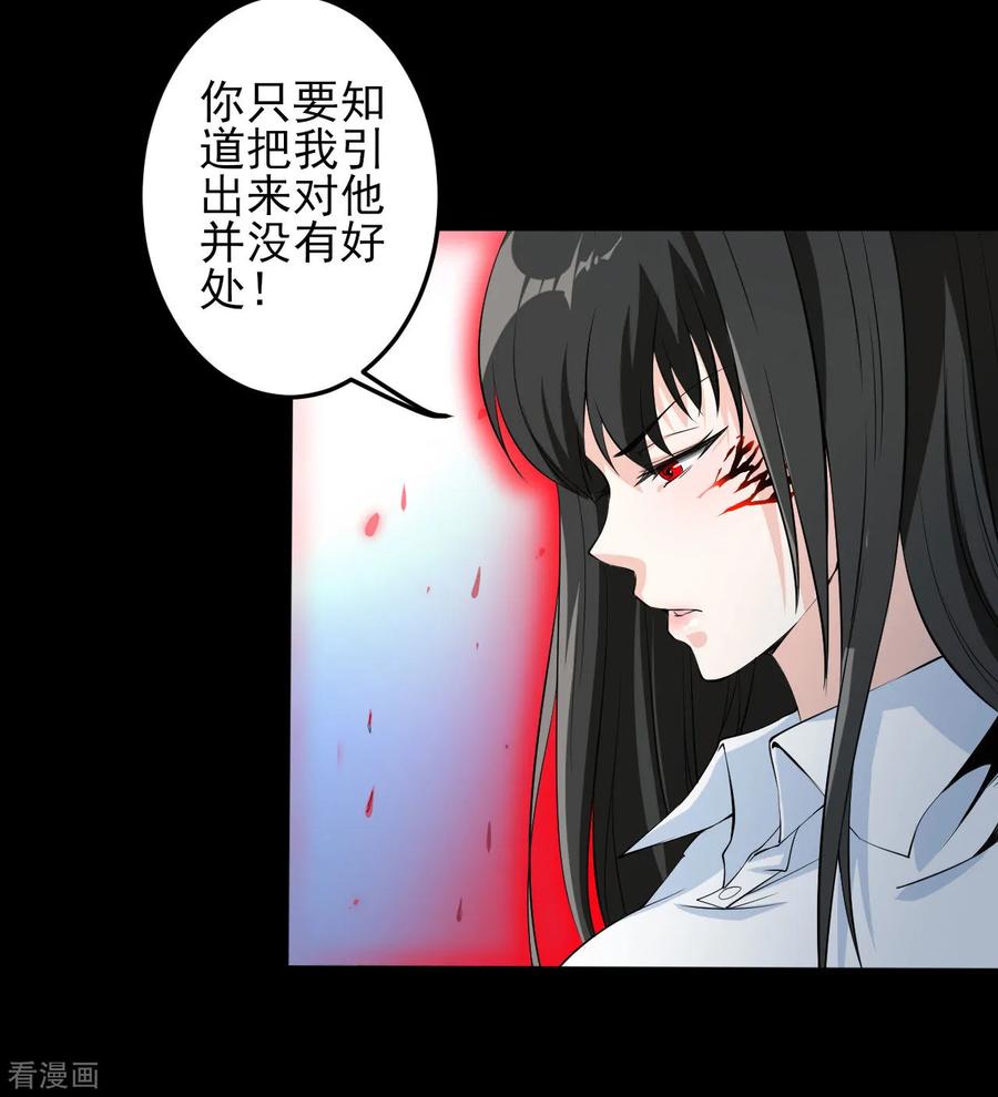 侍魂新语 第28话 我拒绝！！ 第18页