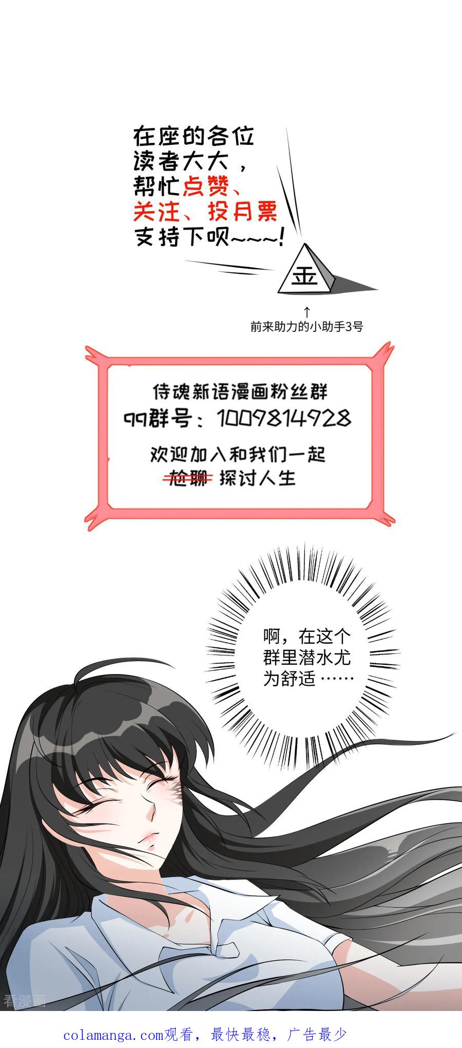 侍魂新语 第28话 我拒绝！！ 第32页