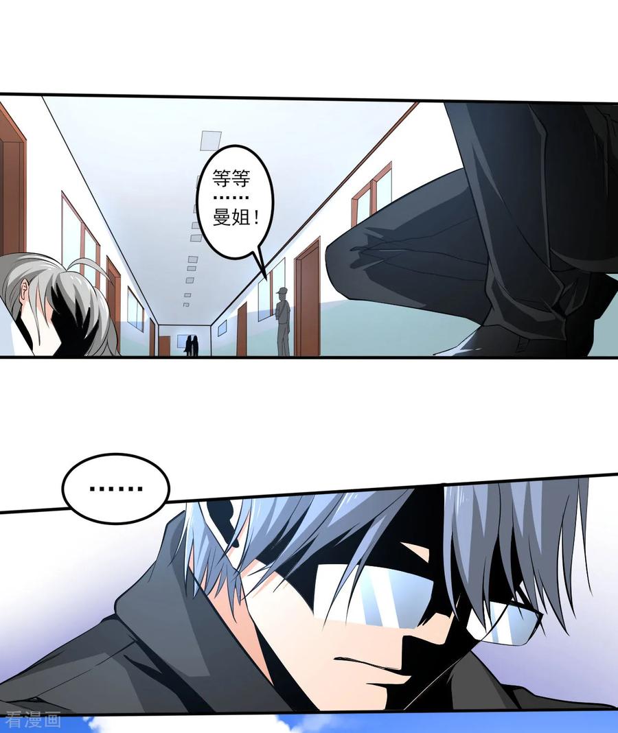 侍魂新语 第29话 疯狂的季曼 第28页