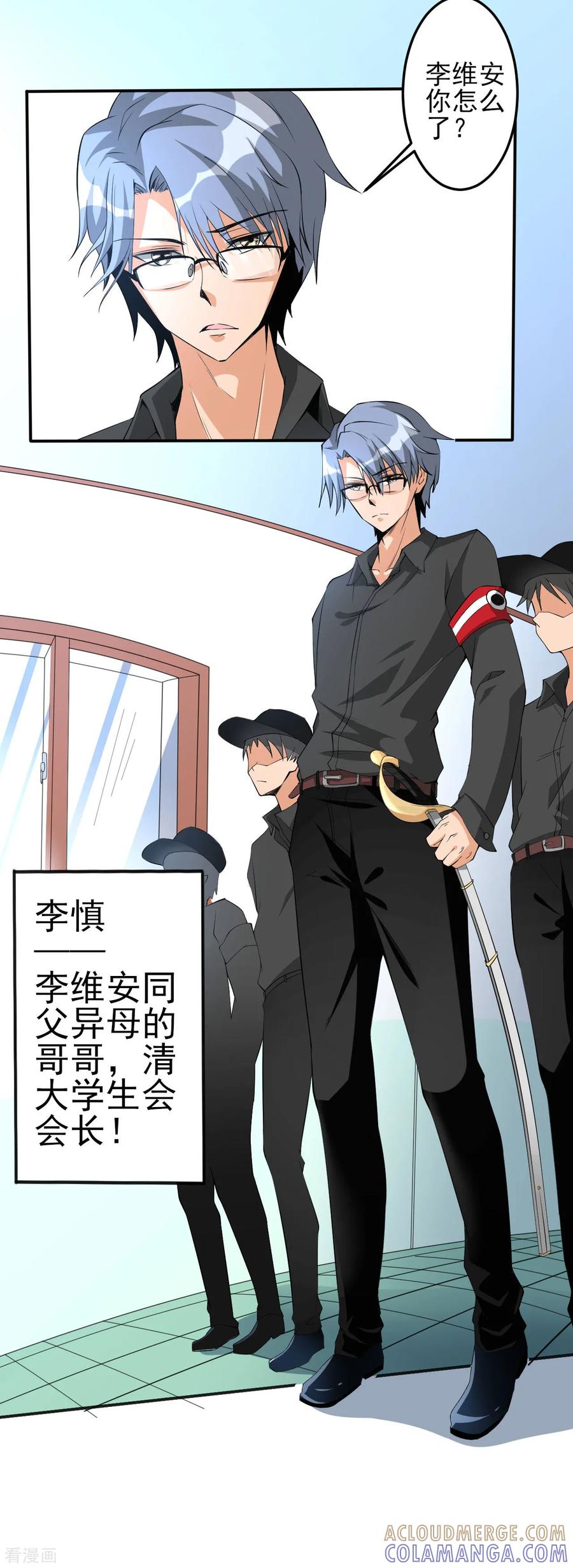 侍魂新语 第29话 疯狂的季曼 第9页