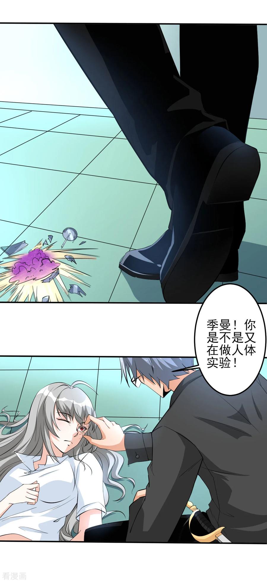 侍魂新语 第29话 疯狂的季曼 第14页