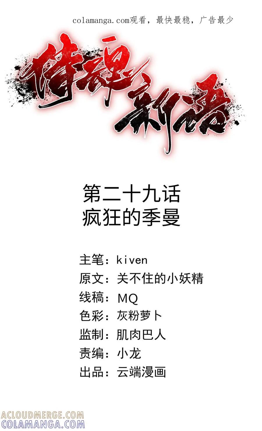 侍魂新语 第29话 疯狂的季曼 第1页