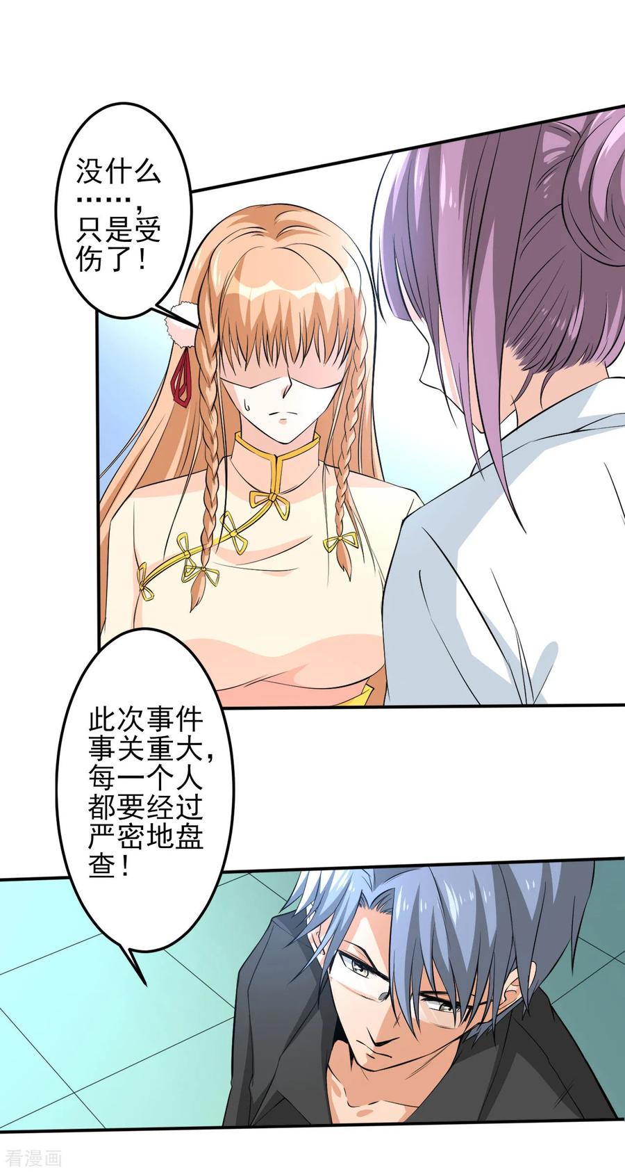 侍魂新语 第29话 疯狂的季曼 第10页