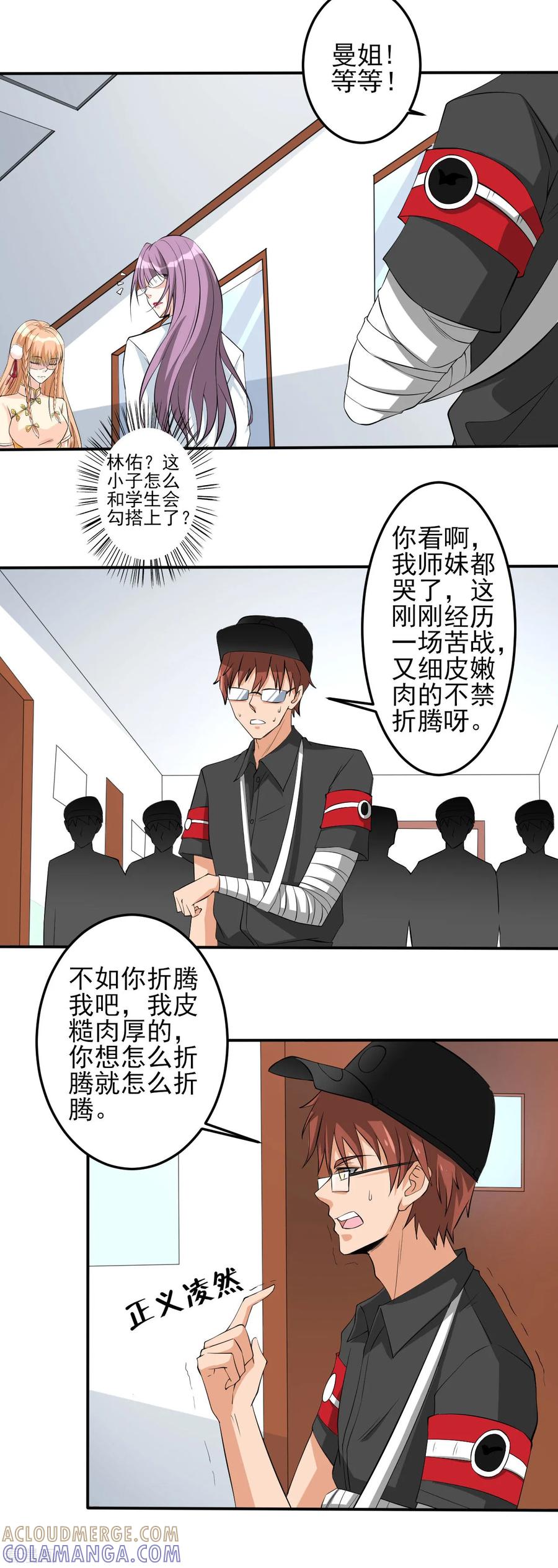 侍魂新语 第29话 疯狂的季曼 第23页