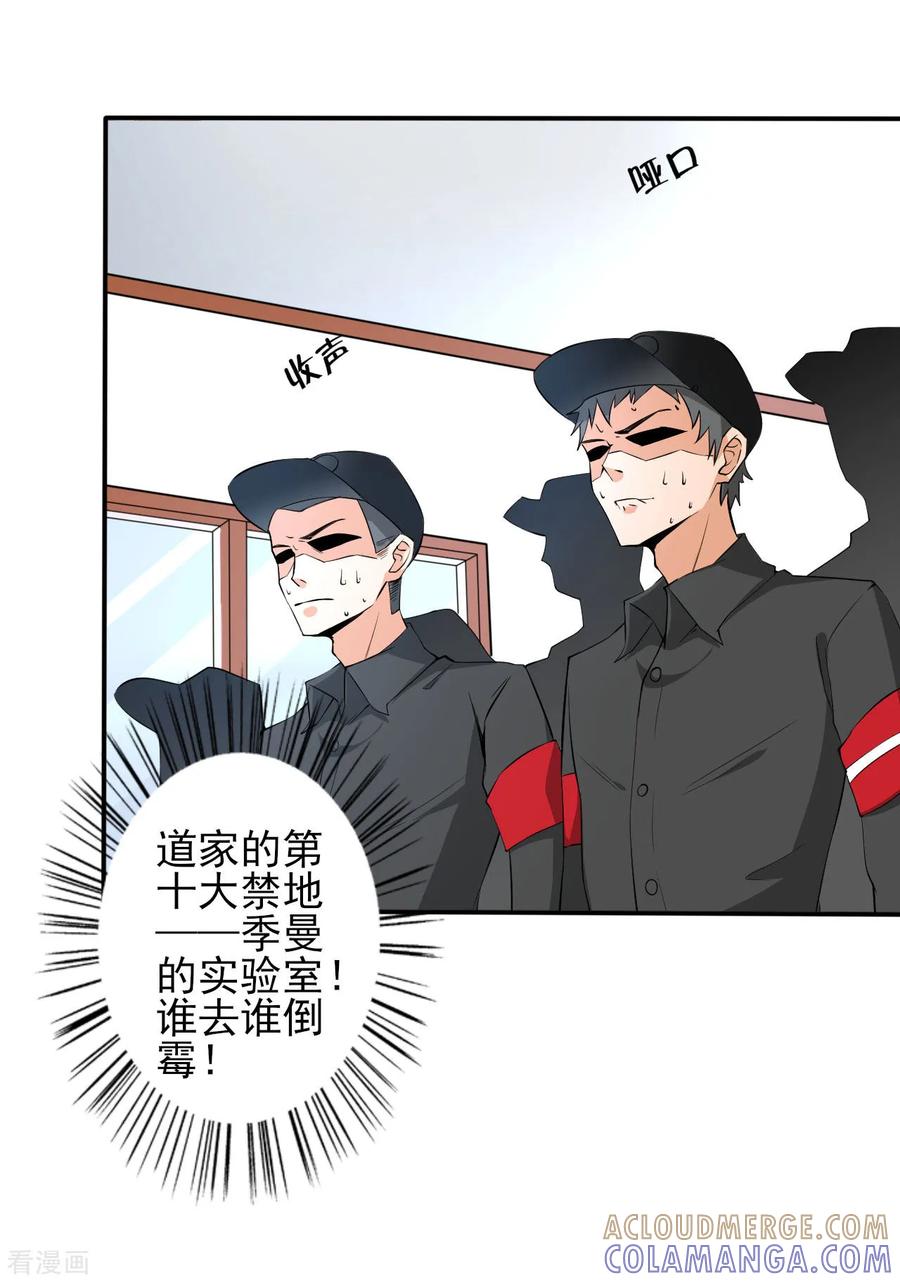 侍魂新语 第29话 疯狂的季曼 第21页