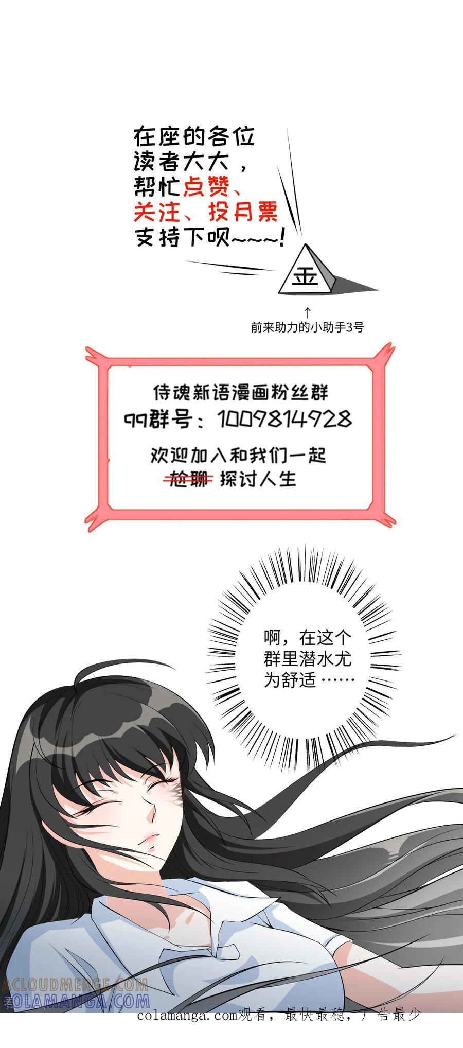 侍魂新语 第29话 疯狂的季曼 第31页