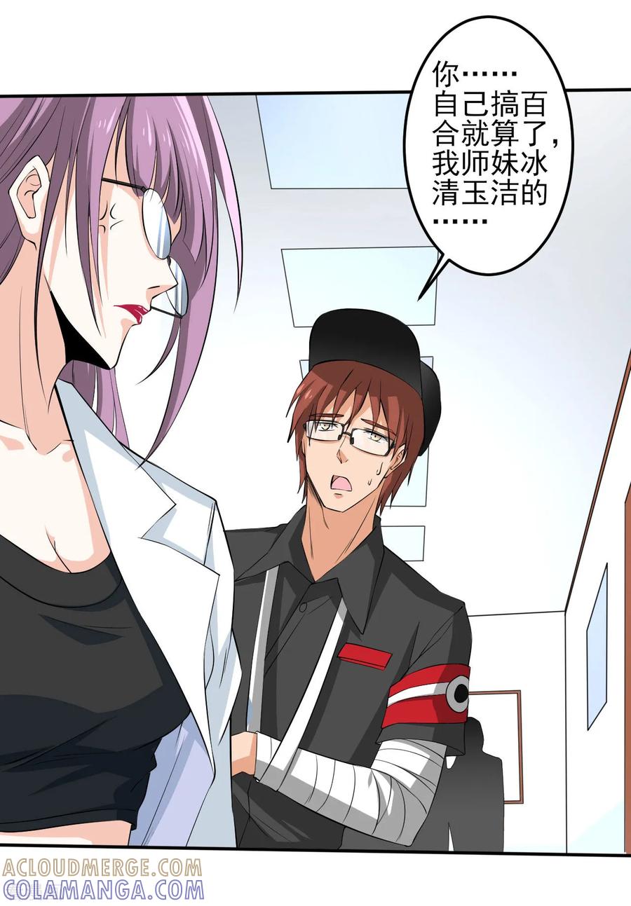 侍魂新语 第29话 疯狂的季曼 第25页