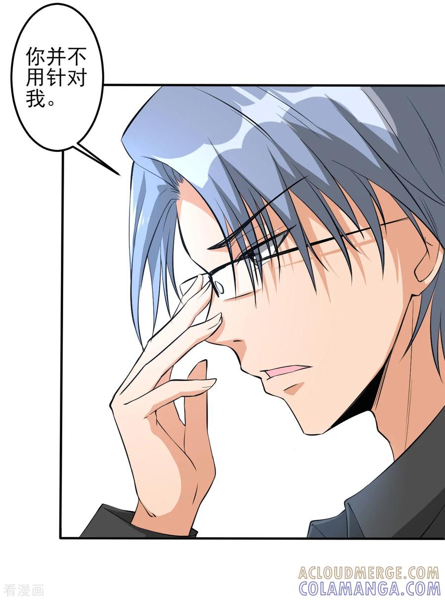 侍魂新语 第29话 疯狂的季曼 第13页
