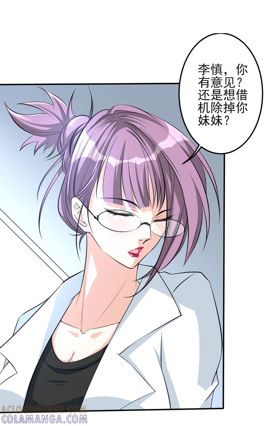 侍魂新语 第29话 疯狂的季曼 第11页