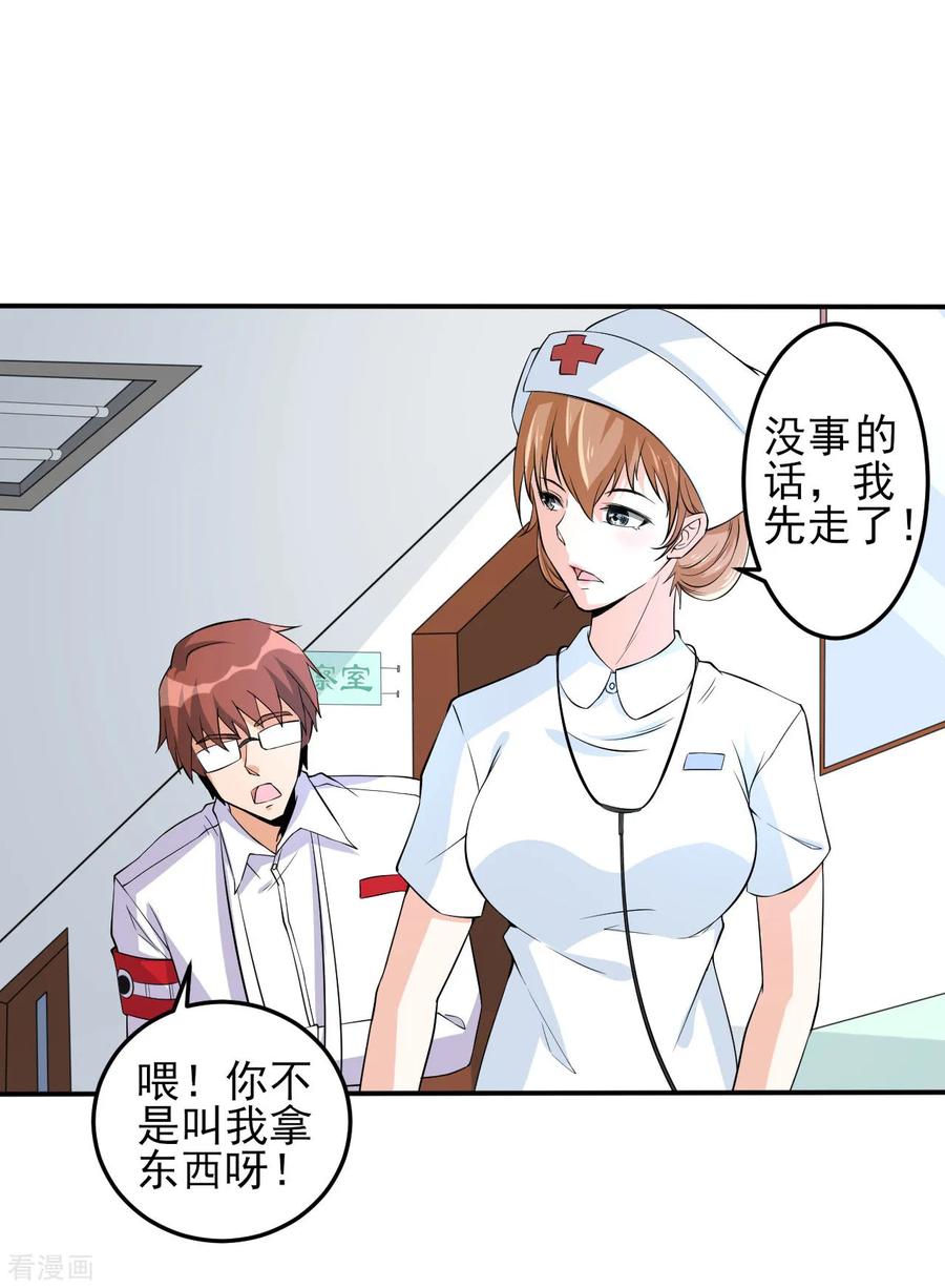 侍魂新语 第30话 那个人 第34页
