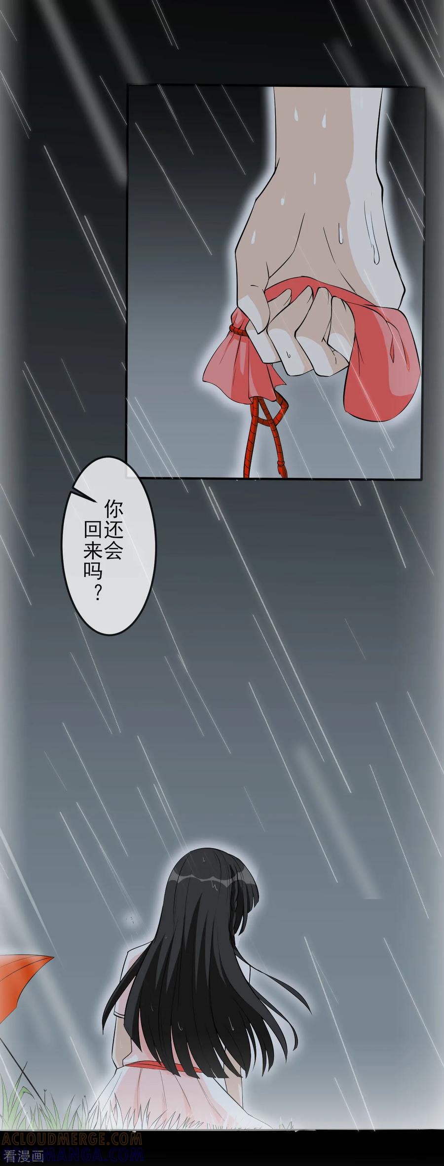 侍魂新语 第30话 那个人 第7页