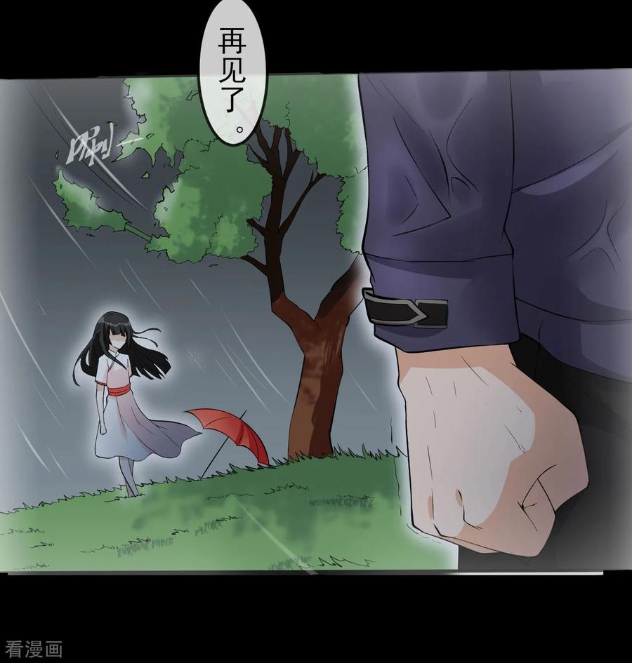 侍魂新语 第30话 那个人 第4页