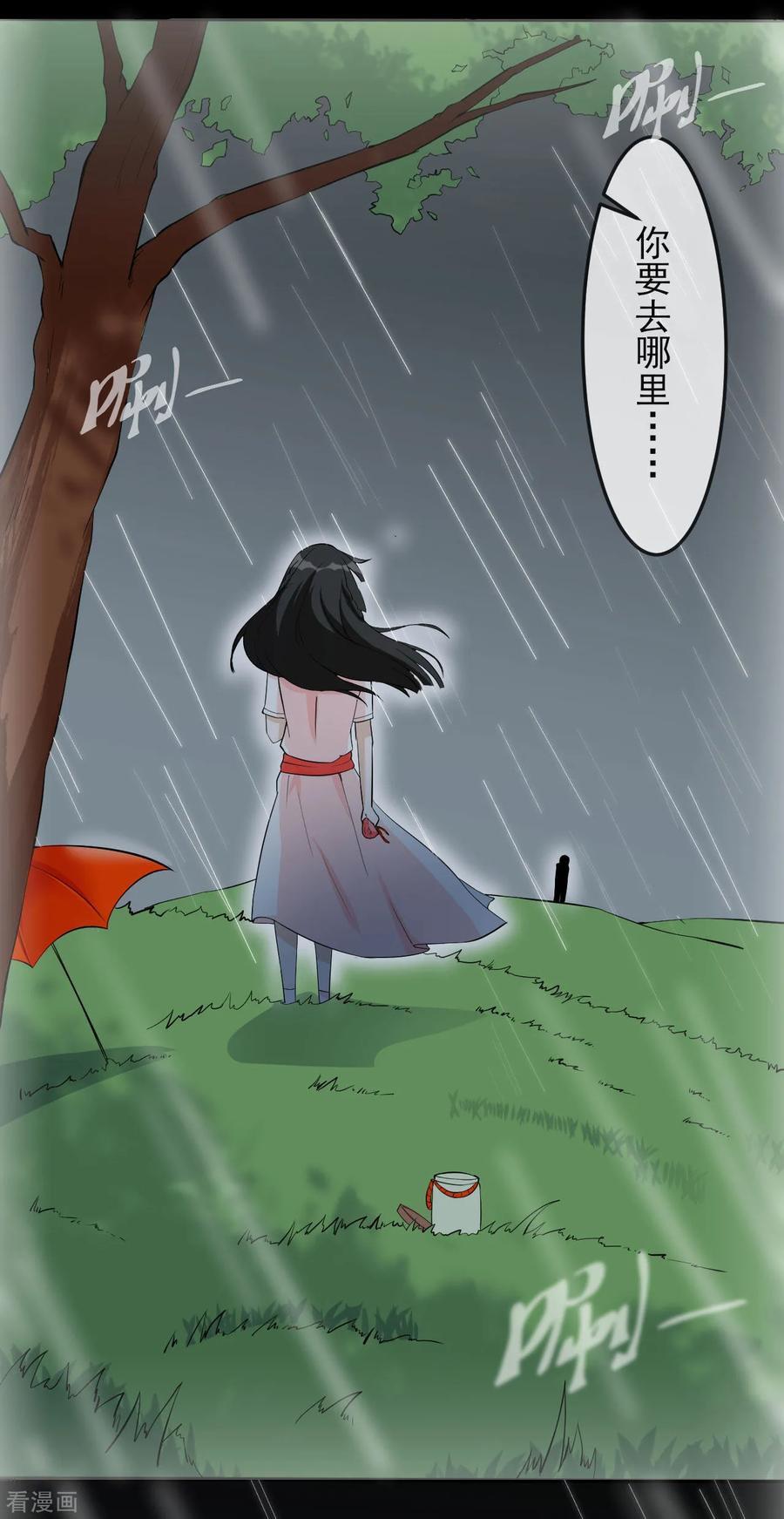 侍魂新语 第30话 那个人 第6页