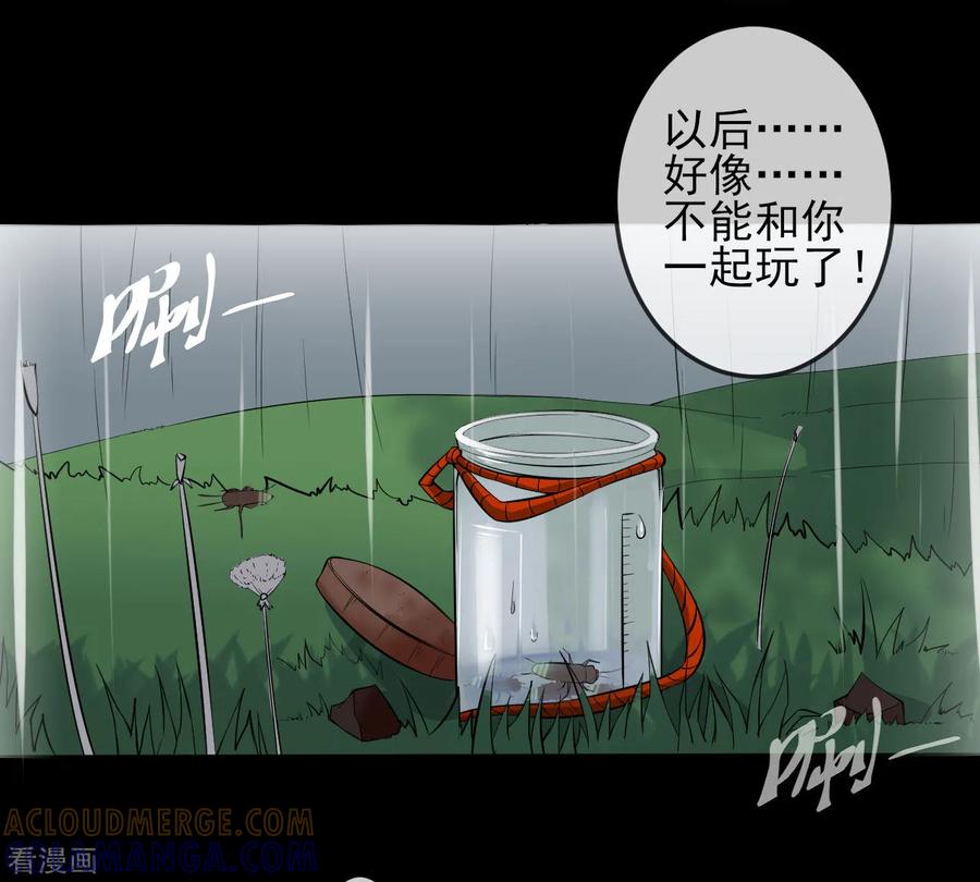 侍魂新语 第30话 那个人 第3页