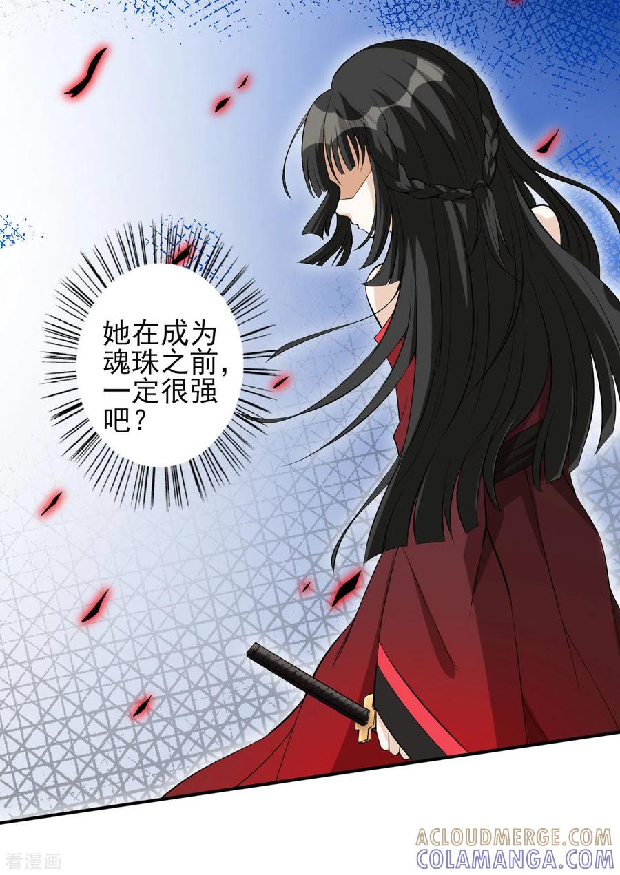 侍魂新语 第30话 那个人 第15页