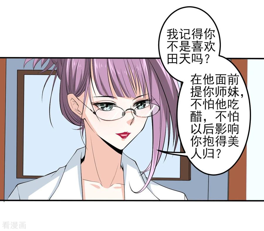 侍魂新语 第30话 那个人 第22页
