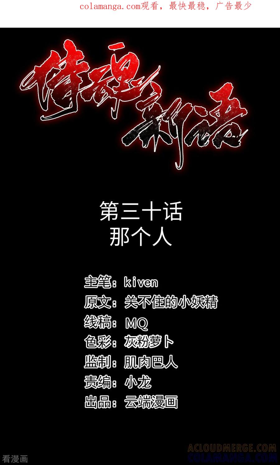 侍魂新语 第30话 那个人 第1页