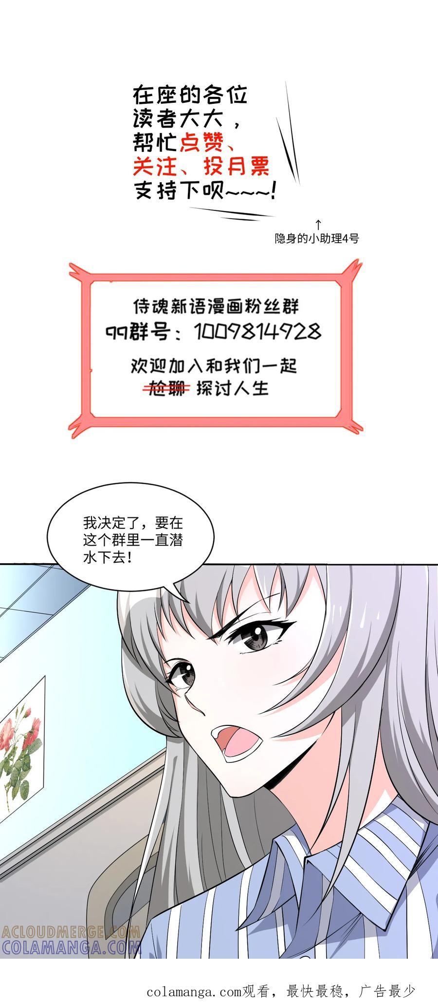 侍魂新语 第31话 决心 第27页