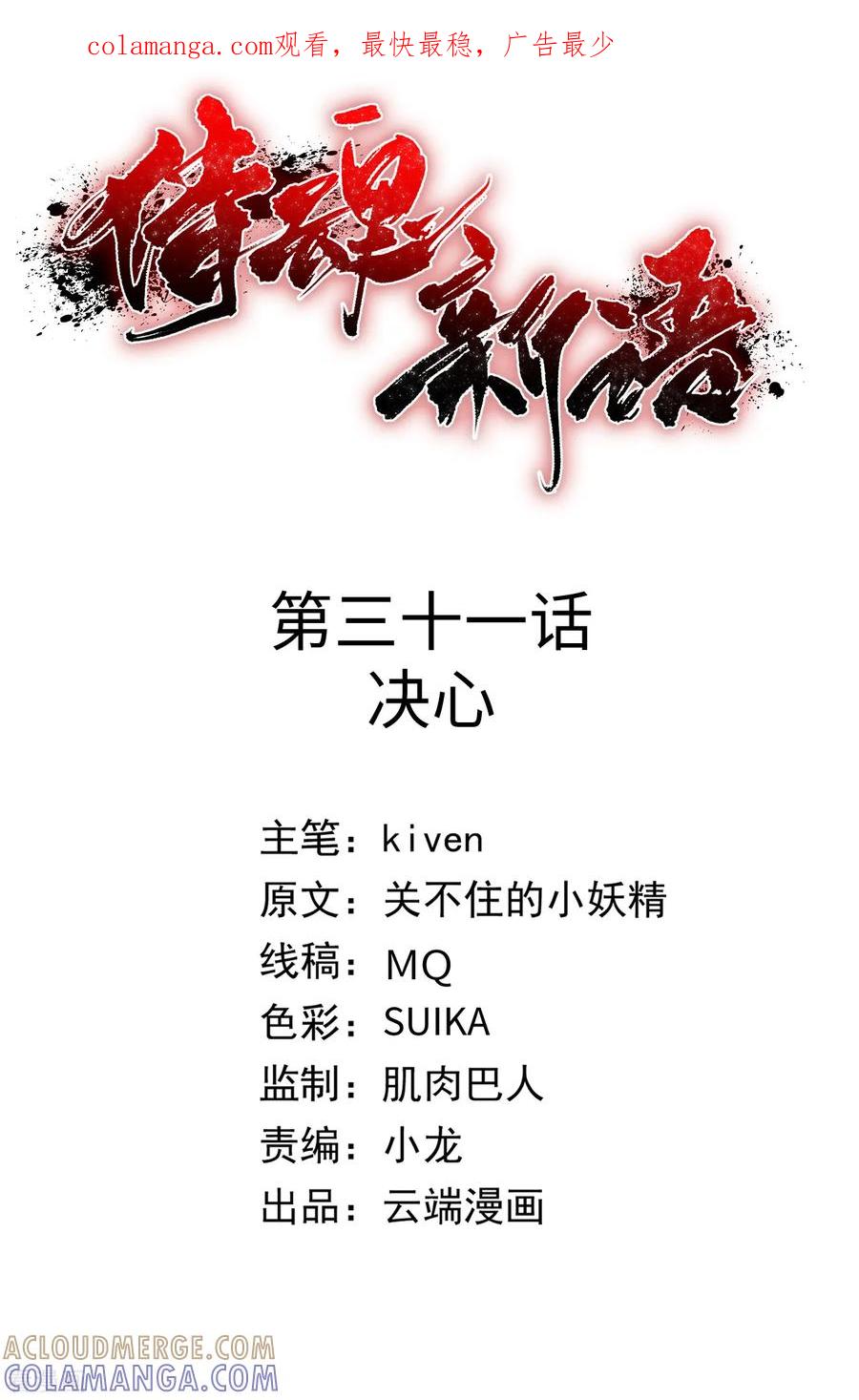 侍魂新语 第31话 决心 第1页