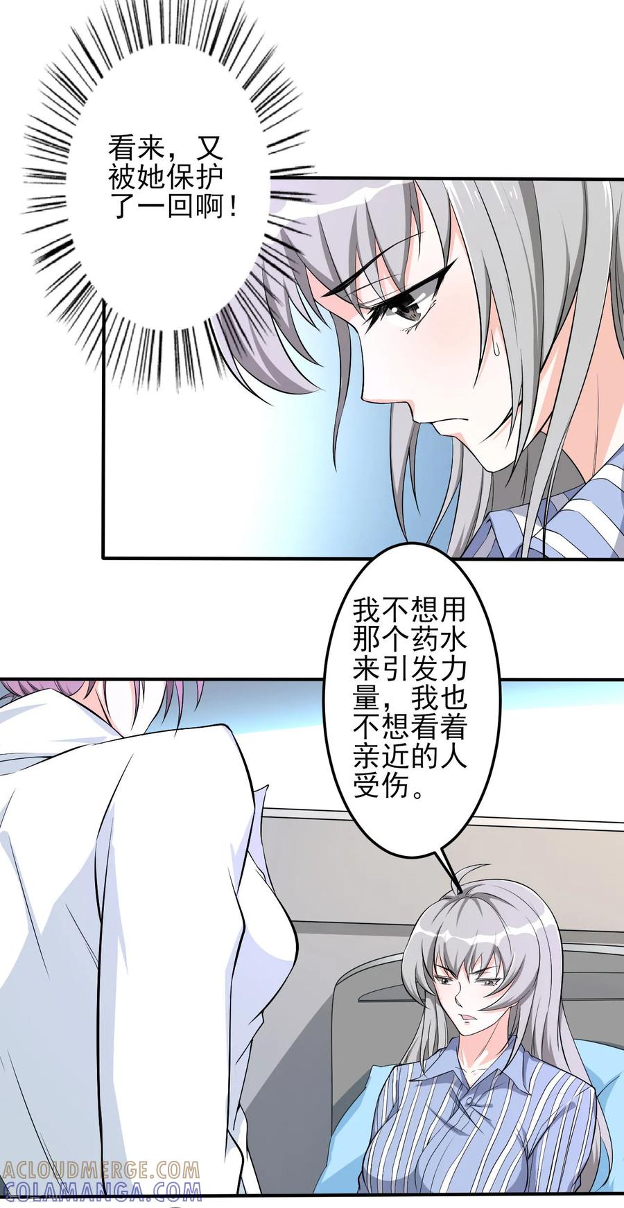 侍魂新语 第31话 决心 第19页